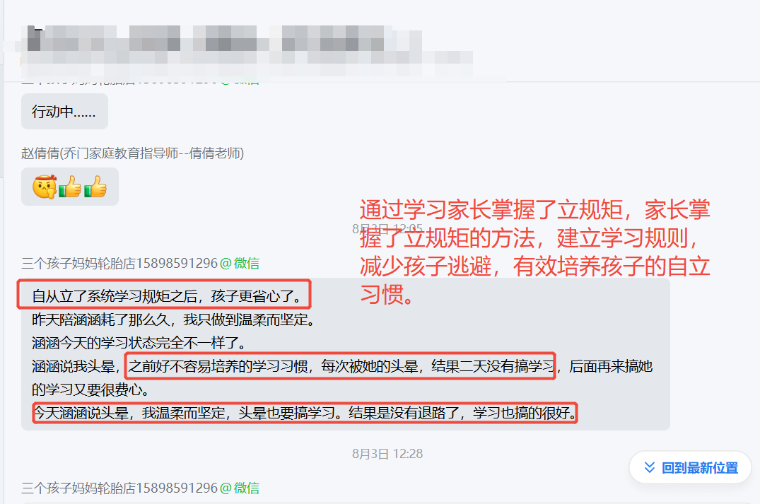 家长反馈截图：家长通过课程的学习，掌握了立家规的方法，建立了学习规则，减少孩子逃避，有效培养孩子的