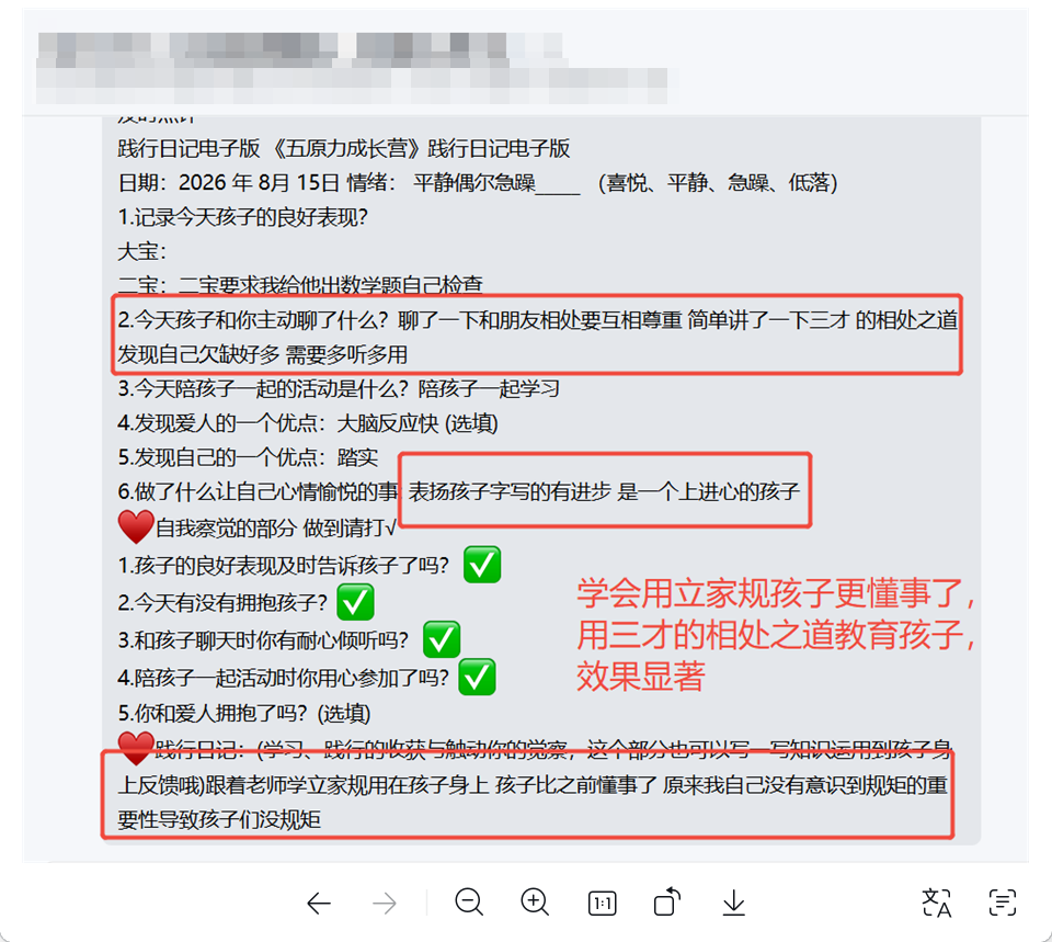 家长反馈截图：家长通过课程的学习，掌握了立家规的方法，建立了学习规则，减少孩子逃避，有效培养孩子的