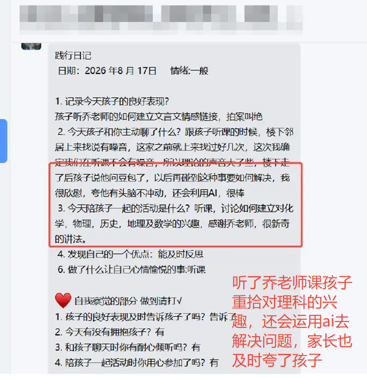 家长反馈截图：学习课程后，孩子重拾对学 科的兴趣，还运用ai去解决 生活中的问题，家长也能通过 贴