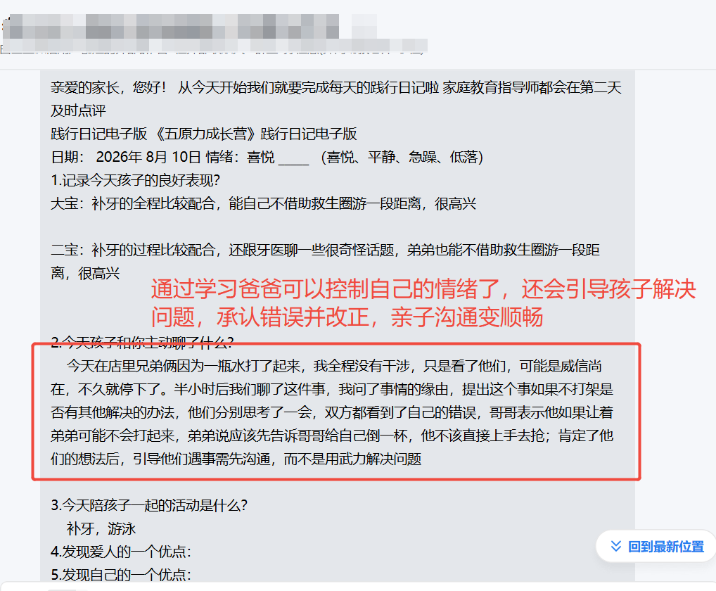家长反馈截图：学习课程之后，家长运用课程所学调整沟通方式，孩子做错时时不再直接说教，心态平和，可以