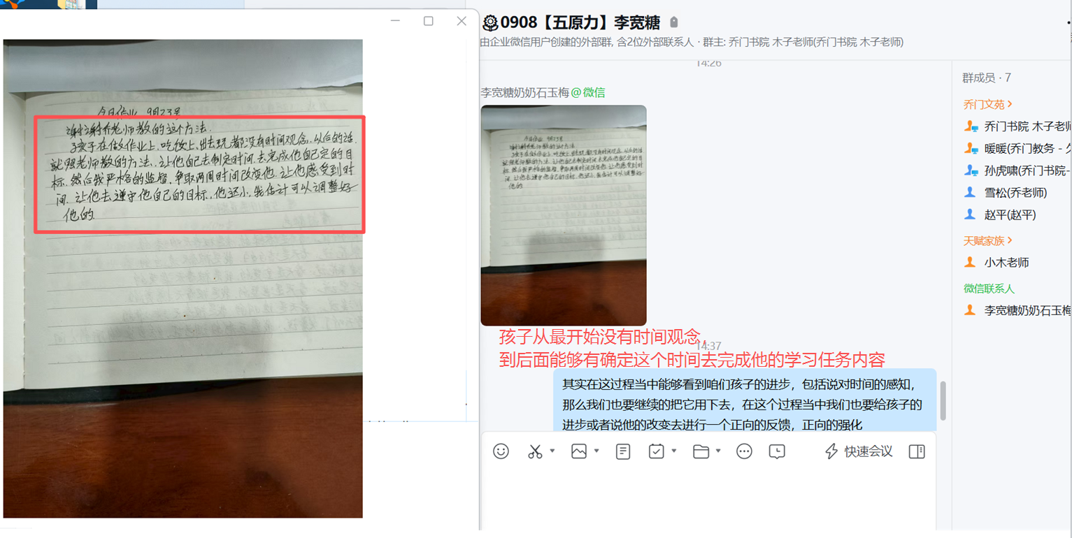 家长反馈截图：孩子从最开始没有时间观念，到后面能够有确定这个时间去完成他的学习任务内容