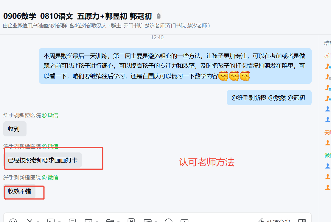 家长反馈截图：认可老师方法