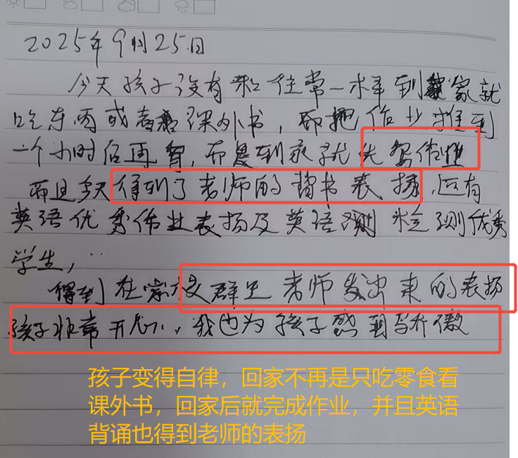 家长反馈截图：孩子变得自律，回家不再是只吃零食看 课外书，回家后就完成作业，并且英语 背诵也得到老