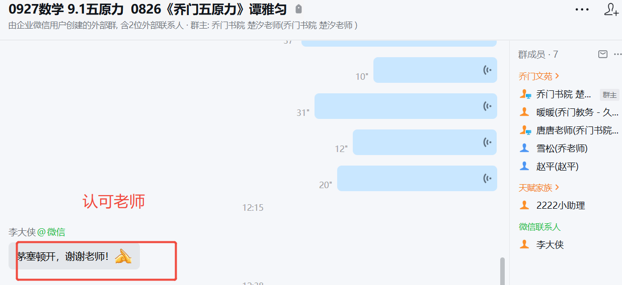 家长反馈截图：认可老师