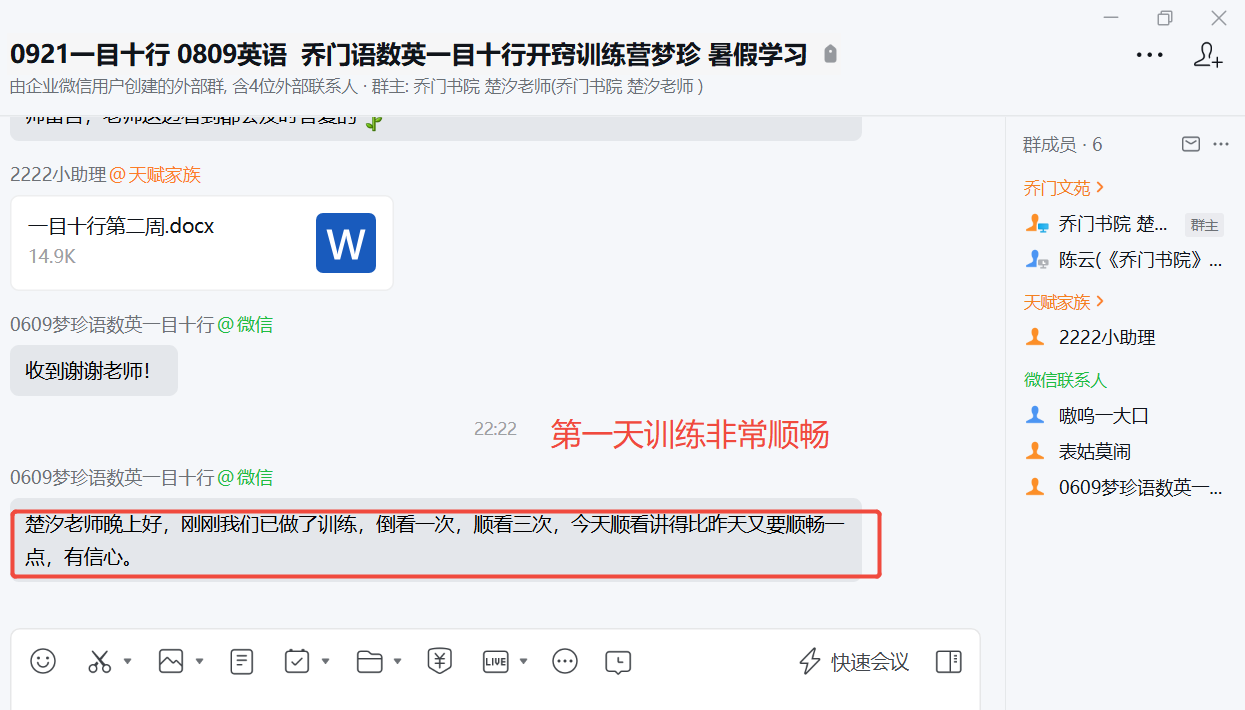 家长反馈截图：第一天训练顺畅