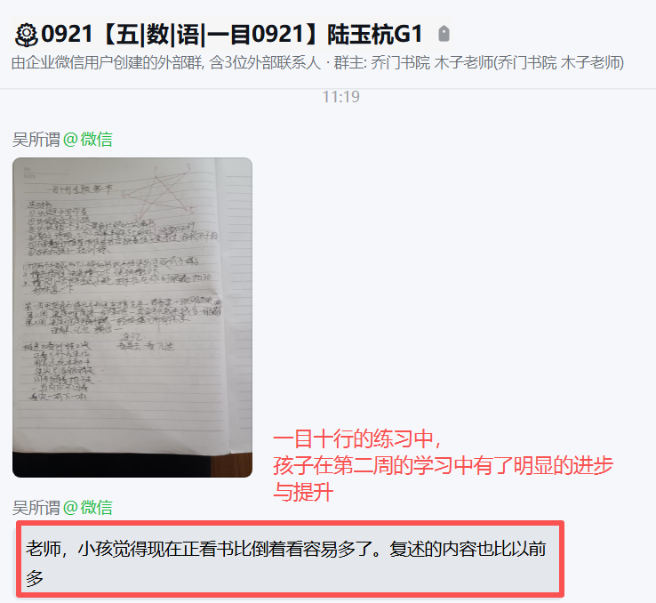 家长反馈截图：一目十行的练习中，孩子在第二周的学习中有了明显的进步与提升