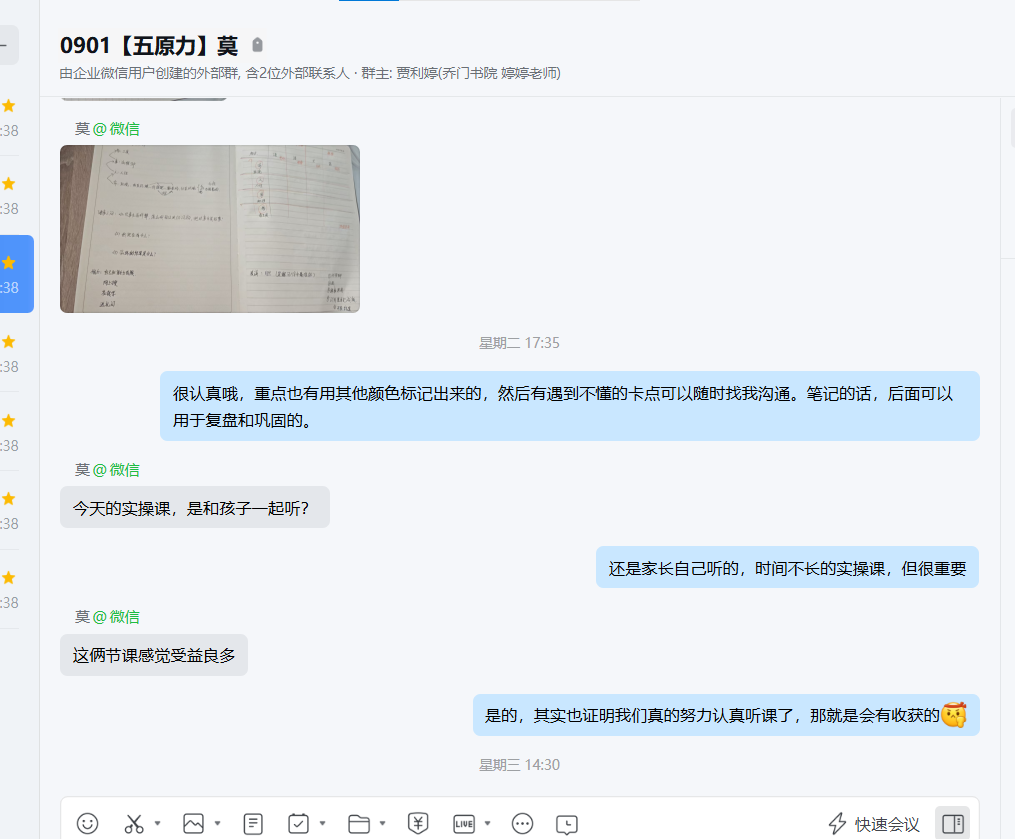 家长反馈截图：家长上了两天课，觉得收获很大，学到了很多东西