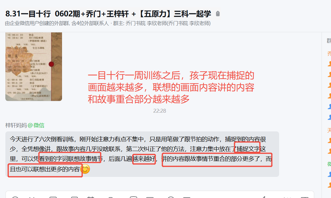 家长反馈截图：练习一周，孩子联想和画面越来越好