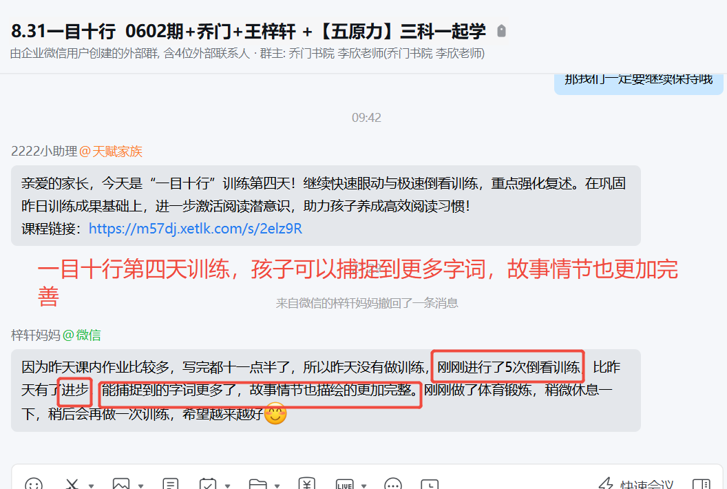 家长反馈截图：练习三天一目十行
