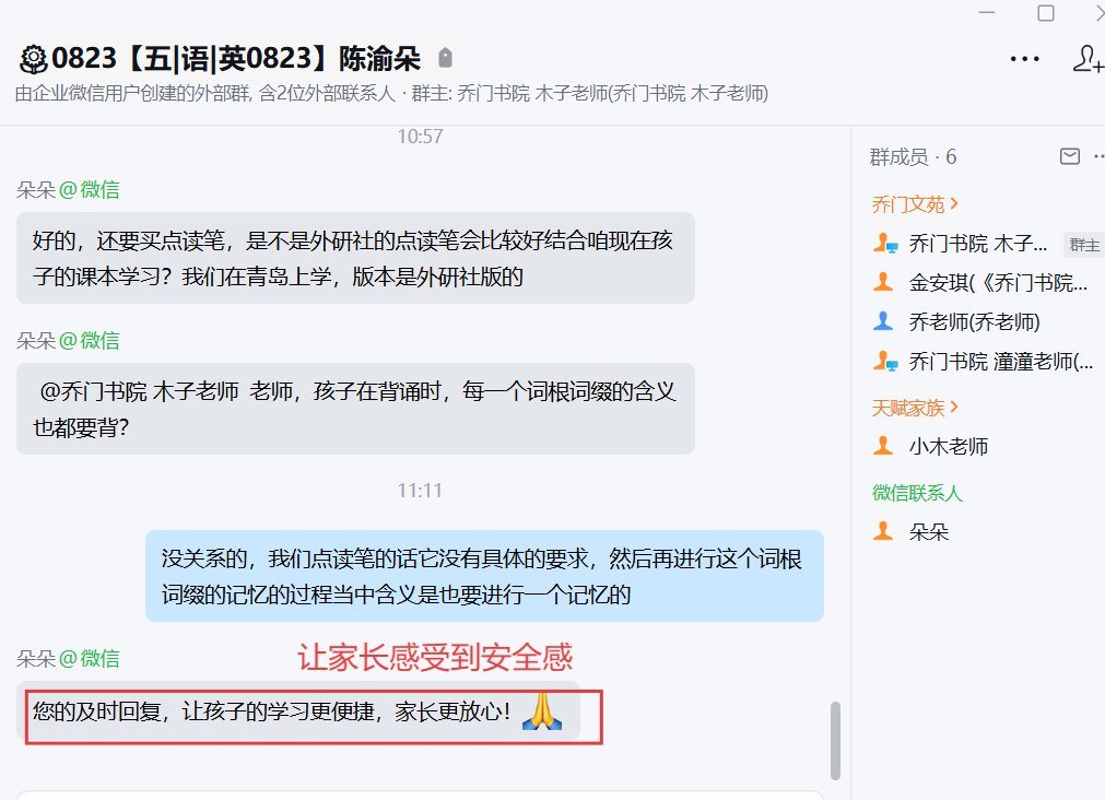 家长反馈截图：家长感到安全感