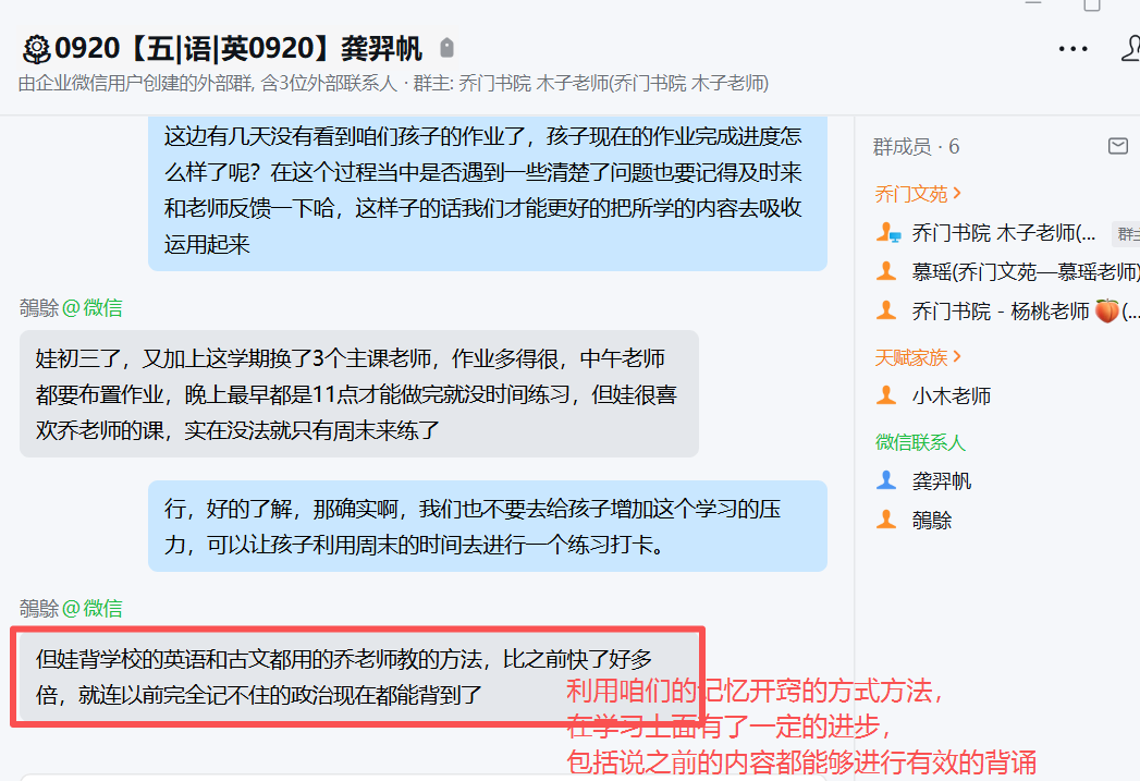 家长反馈截图：利用开窍的方式方法利用咱们的士面有了一定的进步包括说之前的内容都能够进行有效的背诵