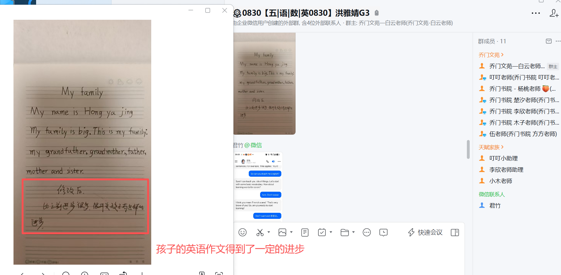 家长反馈截图：孩子的英语作文得到了一定的进步