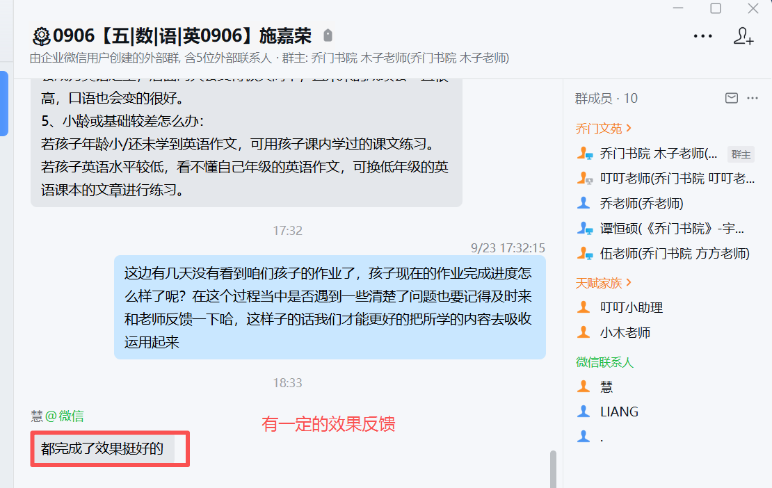 家长反馈截图：有一定的效果反馈