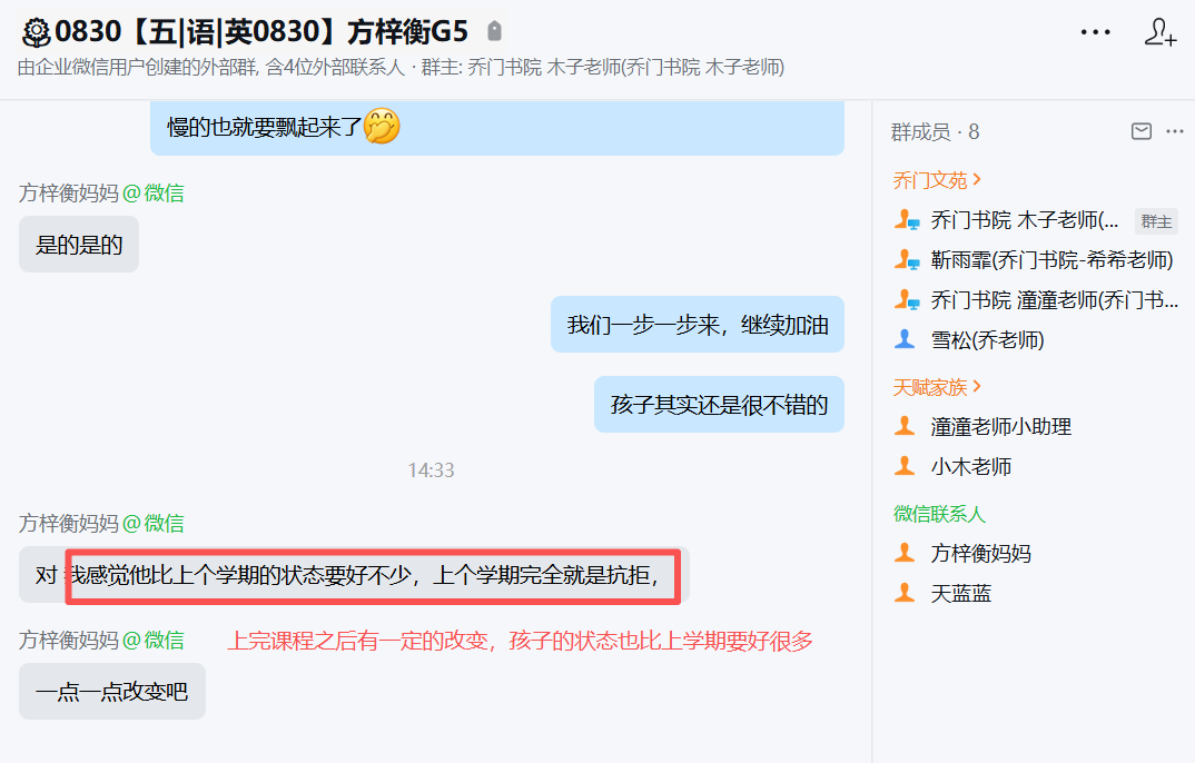 家长反馈截图：上完课之后有一定的改变，孩子的状态也比上学期的好很多