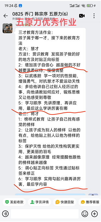 家长反馈截图：第二周五原力学习优秀作业