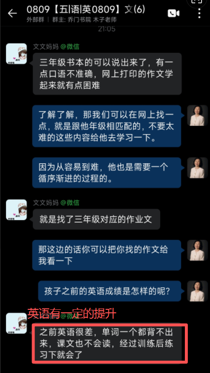 家长反馈截图：英语有一定的提升