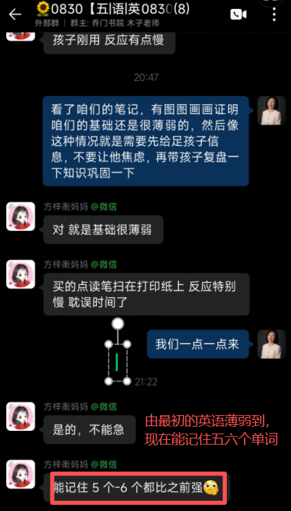 家长反馈截图：英语薄弱，现在能记住五六个单词