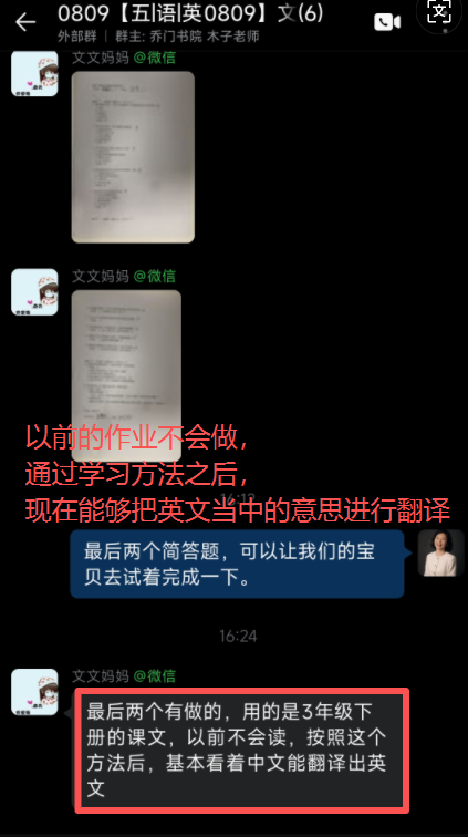 家长反馈截图：以前的作业不会做通过学习方法之后，现在能够把英文当中的意思进行翻译
