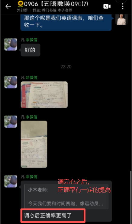 家长反馈截图：孩子调心后，学习效率有一定的提升