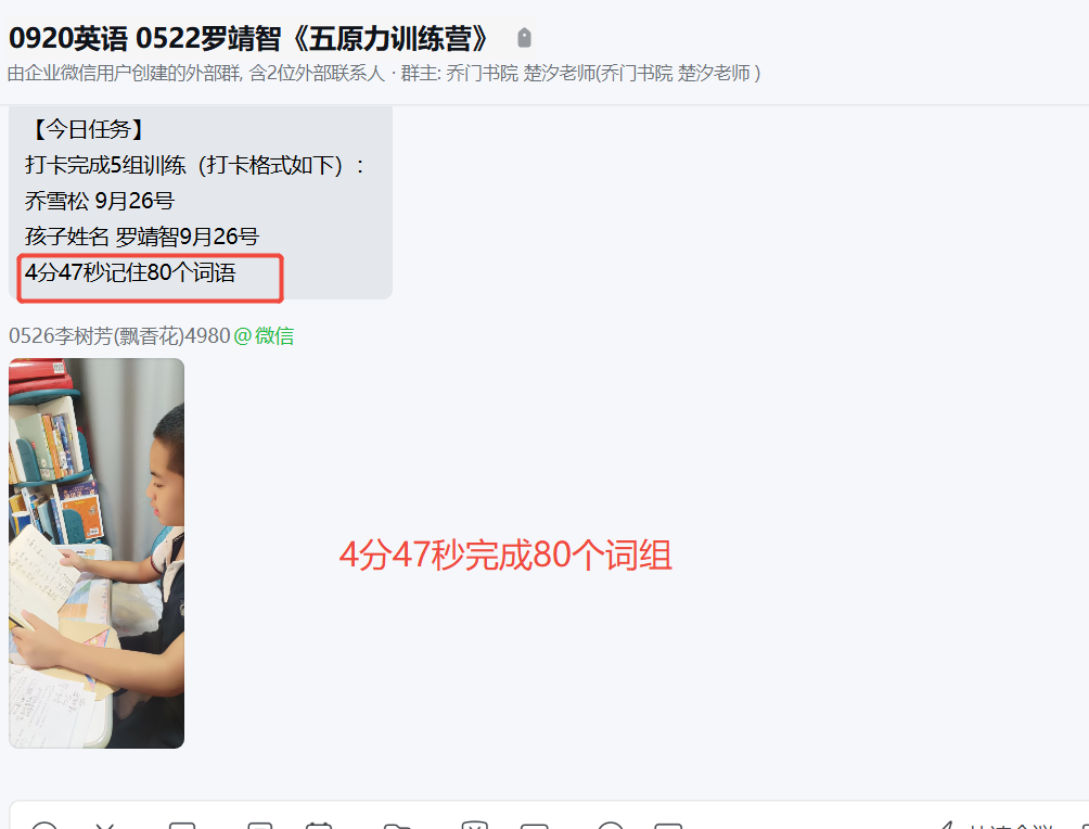 家长反馈截图：4分钟记忆80个词语