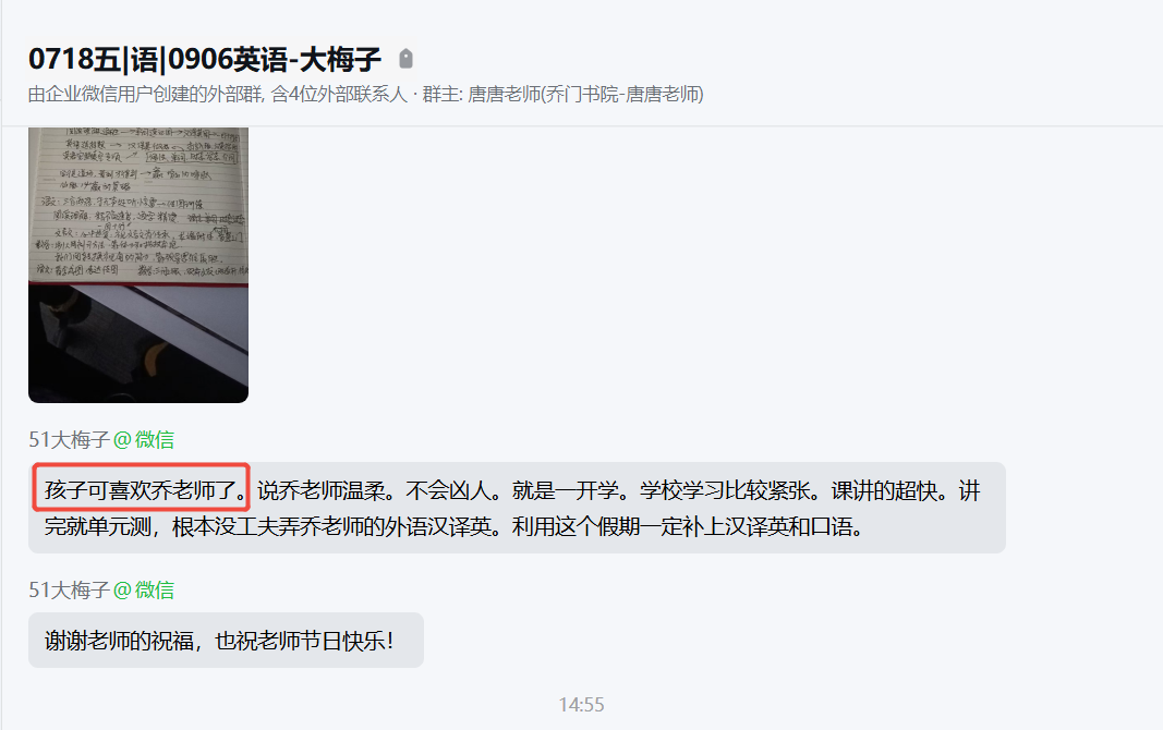 家长反馈截图：喜欢乔老师