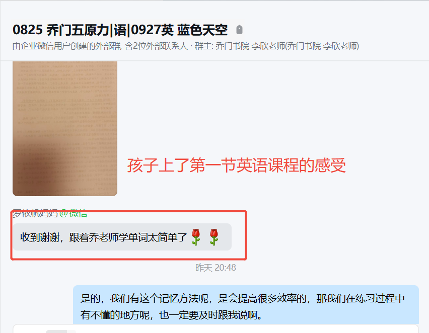 家长反馈截图：孩子上了第一节英语课程的感受