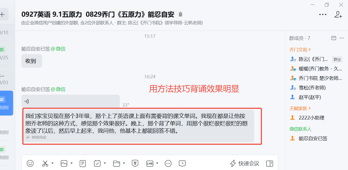 家长反馈截图：认可方法