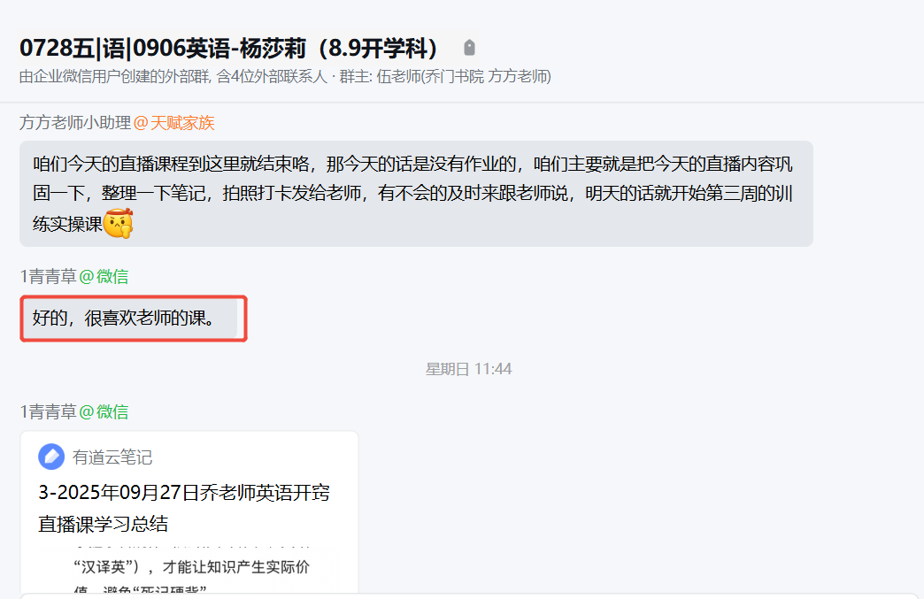家长反馈截图：很喜欢乔老师的课程
