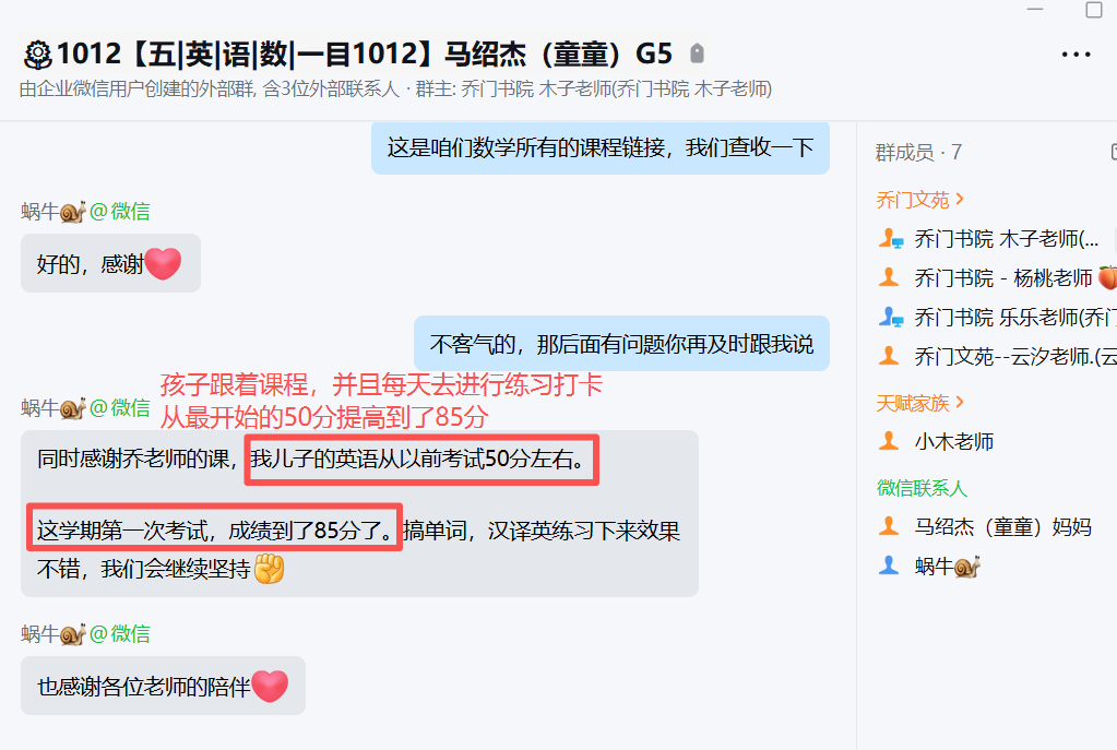 家长反馈截图：分数有一定的提高，从50提到80