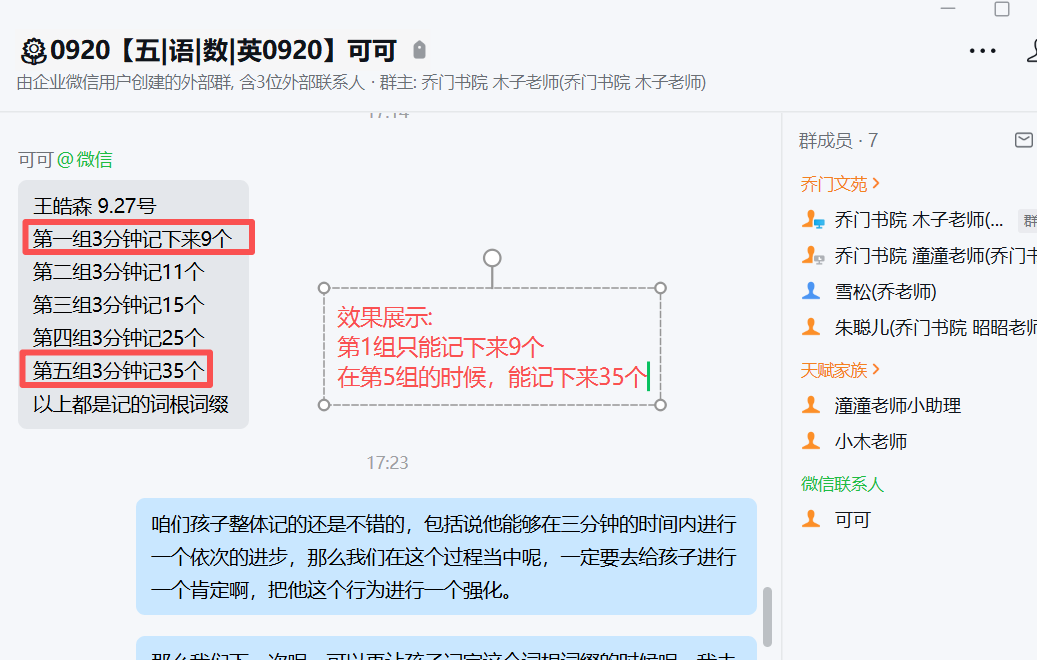 家长反馈截图：效果展示:第1组只能记下来9个在第5组的时候，能记下来35个