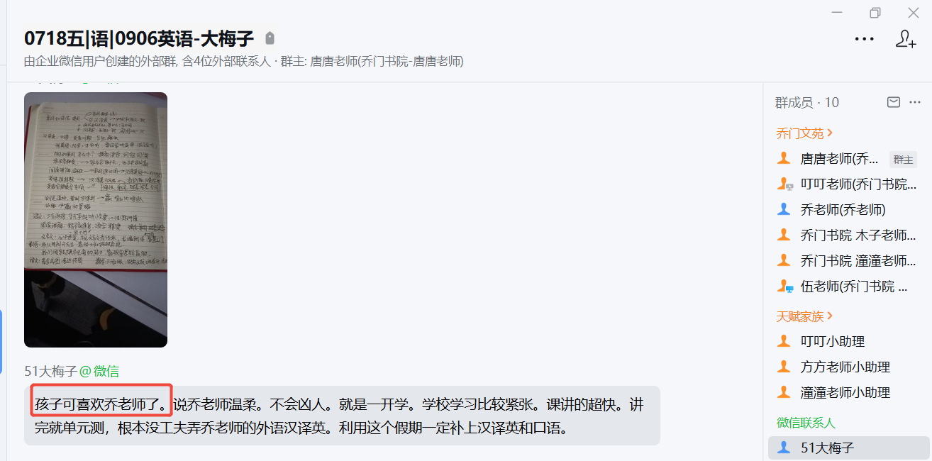 家长反馈截图：孩子非常喜欢乔老师