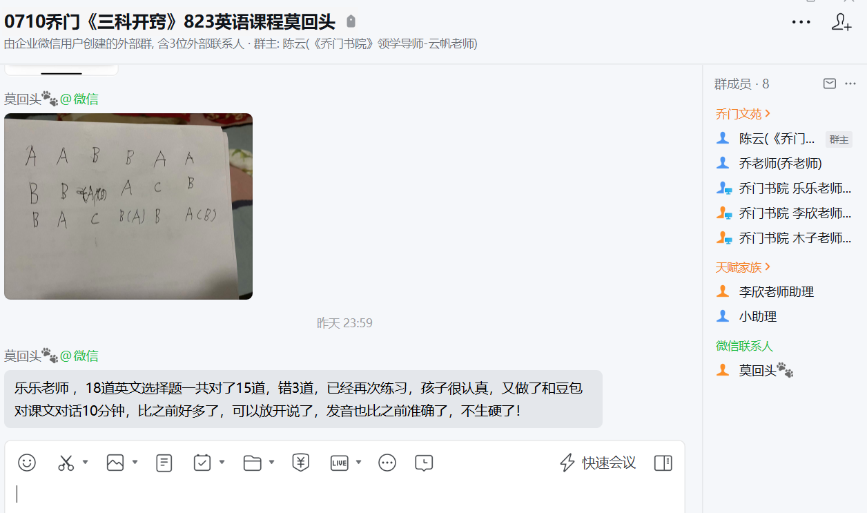 家长反馈截图：道英文选择题一共对了15道，错3道，已经再次练习，孩子很认真，又做了和豆包对课文对话