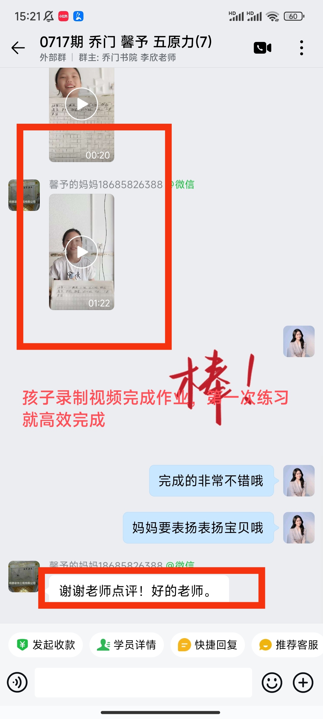 家长反馈截图：语文第一次练习就高效完成