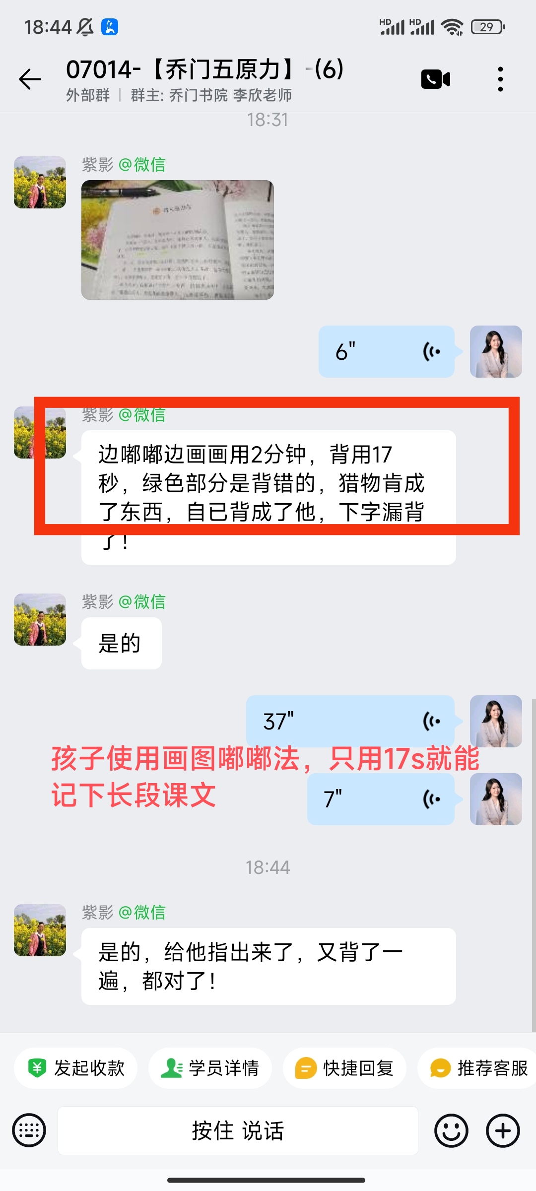 家长反馈截图：孩子使用画图嘟嘟法，只用17s就能记下长段课文