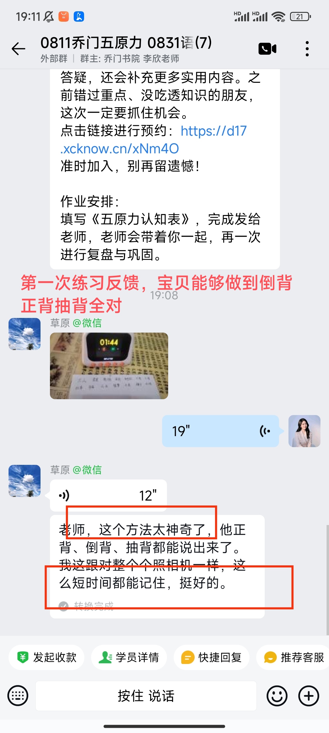 家长反馈截图：第一次练习反馈，宝贝能够做到倒背正背抽背全对