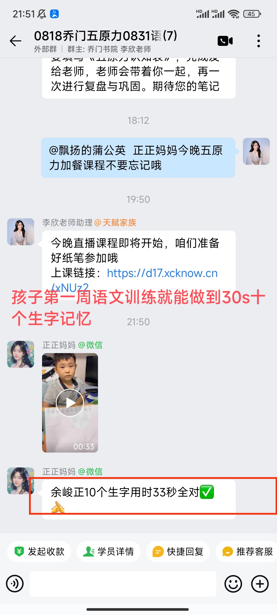 家长反馈截图：孩子第一语文训练就能做到30s十个生字记忆