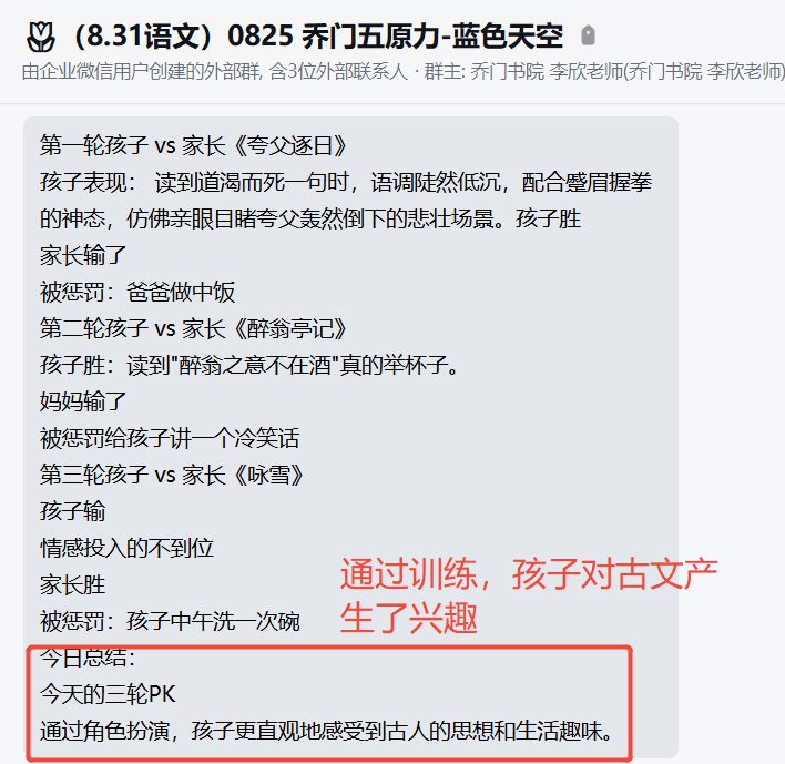 家长反馈截图：通过训练，孩子对古文产生了兴趣