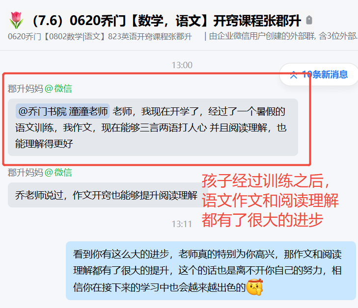 家长反馈截图：孩子经过训练之后，语文作文和阅读理解都有了很大的进步