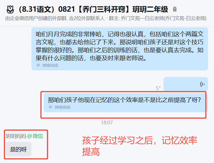 家长反馈截图：孩子经过训练之后，记忆效率提高