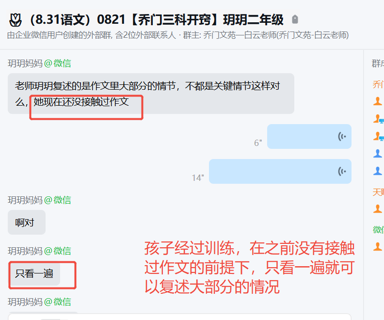 家长反馈截图：孩子经过训练，在之前没有接触过作文的情况下，看一遍就可以复述出大部分内容