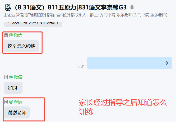 家长反馈截图：家长经过指导之后知道怎么训练
