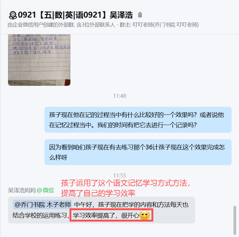 家长反馈截图：孩子运用了这个语文记忆学习方式方法提高了自己的学习效率