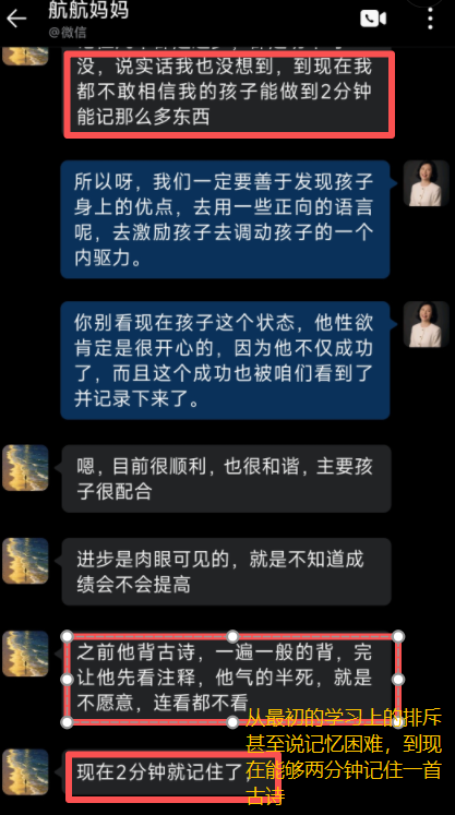 家长反馈截图：从最初的学习上的排斥甚至说记忆困难，到现在能够两分钟记住一首