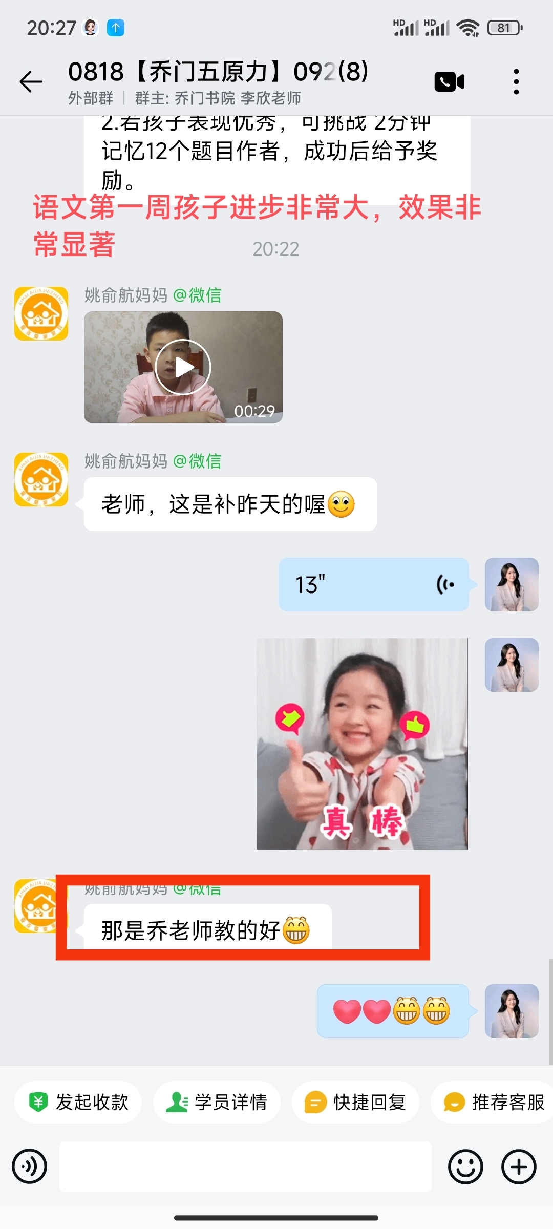 家长反馈截图：语文第一周孩子进步非常大，效果非常显著