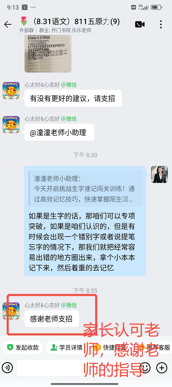 家长反馈截图：家长认可老师，感谢老师的指导