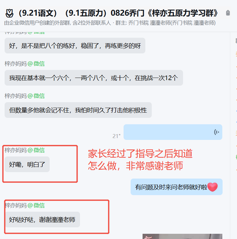 家长反馈截图：家长经过指导之后知道怎么做，并且感谢老师