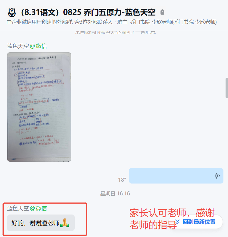 家长反馈截图：认可老师，感谢老师指导家长
