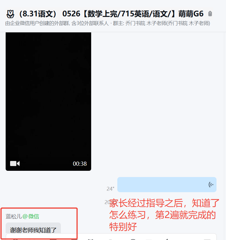 家长反馈截图：孩子经过指导之后，第2遍就完成得特别好