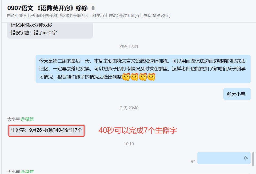 家长反馈截图：40秒完成7个