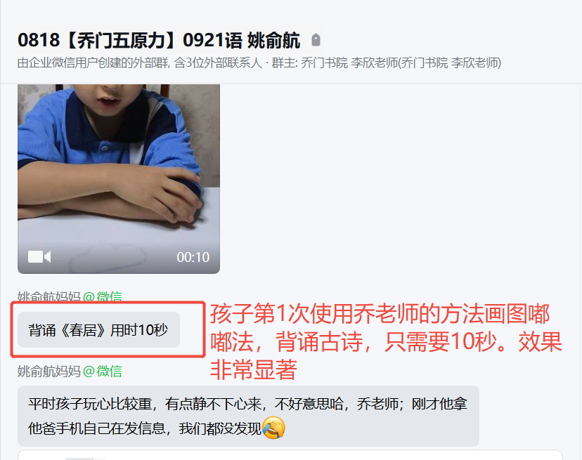 家长反馈截图：孩子第1次使用乔老师的方法画图嘟嘟法，背诵古诗，只需要10秒。效果非常显著